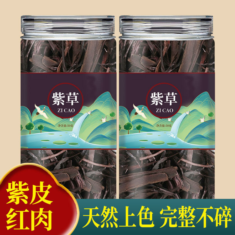 天山紫草中药材500g正品香料商用新疆上色软紫草婴儿洗脸功效作用