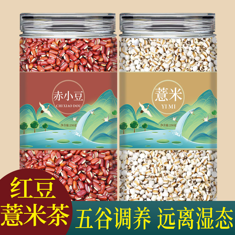 赤小豆薏米茶中药材正品红小豆薏苡仁薏仁米祛煮水喝功效湿搭茯苓