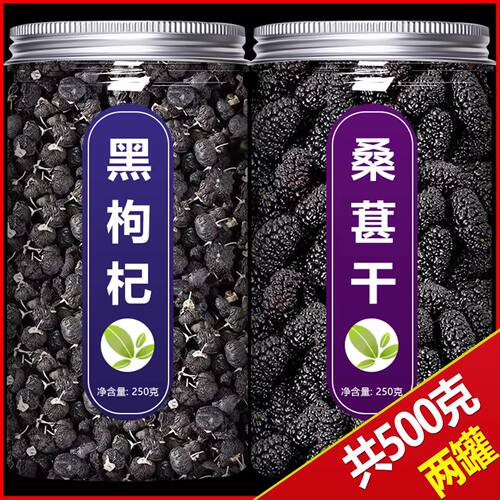 桑葚黑枸杞玫瑰茶官方旗舰店特级新疆桑甚桑椹子新鲜干果独立包装