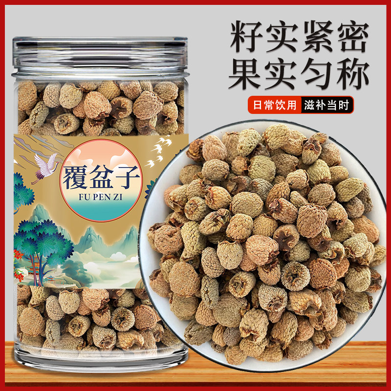 覆盆子茶中药材正品非野生覆棚子果干泡茶泡水喝的功效官方旗舰店