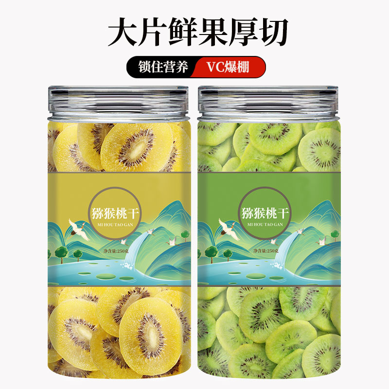 猕猴桃干官方旗舰店奇异果干即食黄绿芯水果脯干蜜饯休闲零食商用