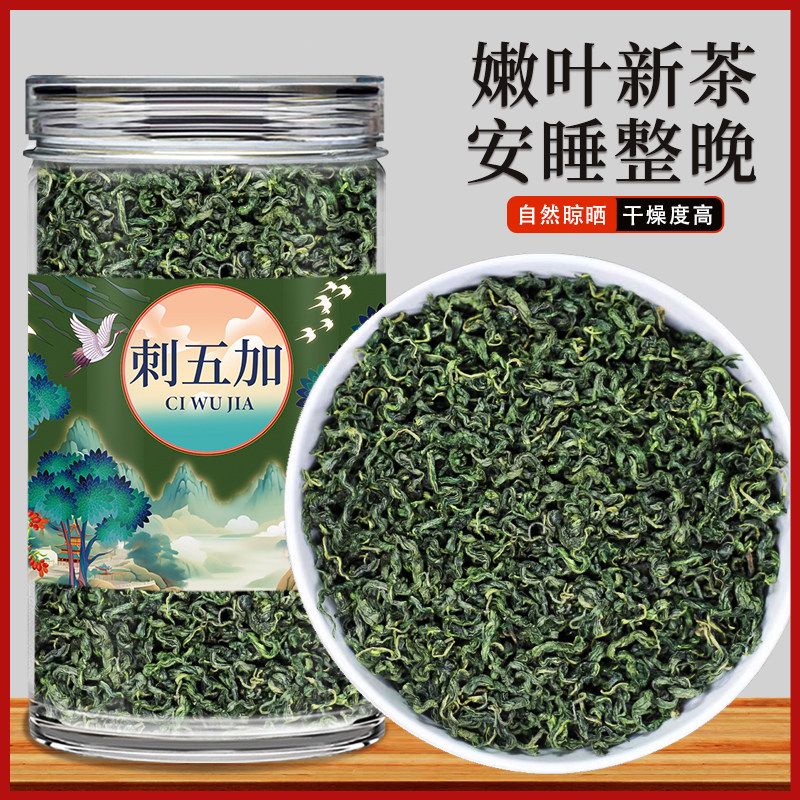 刺五加茶中药材养生茶新鲜干货长白山头茬刺五加茶叶泡水喝的功效