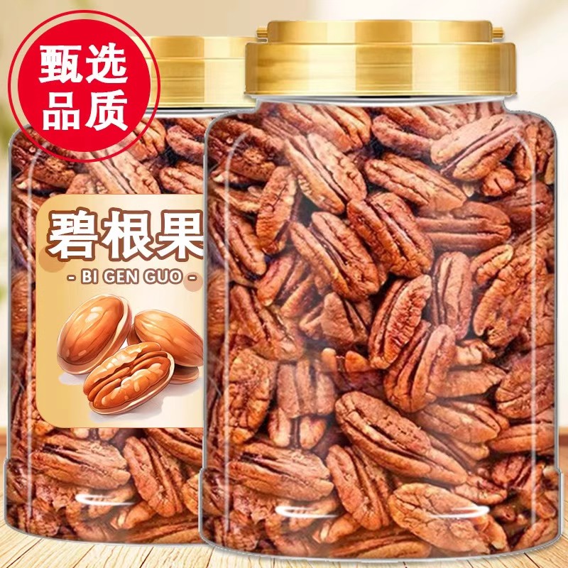 碧根果仁年货坚果炒货非碎长寿果孕妇休闲零食烘焙原材料免剥即食