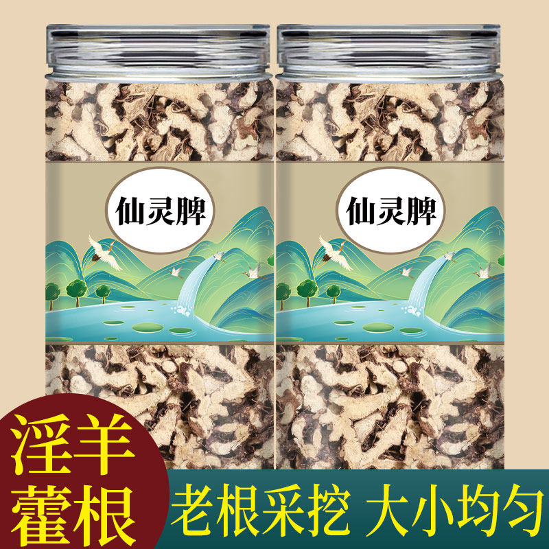仙灵脾中药材官方正品淫羊藿根500g五味子男性泡水喝的功效与作用