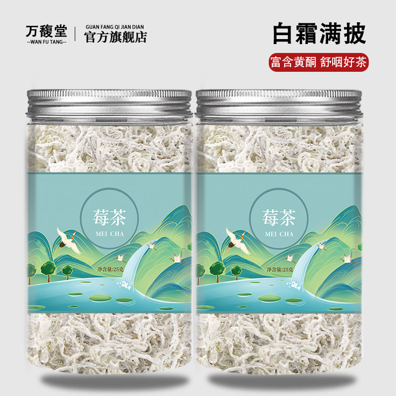 莓茶张家界正品非特级嫩芽尖永顺霉茶梅茶龙须藤土家茶官方旗舰店