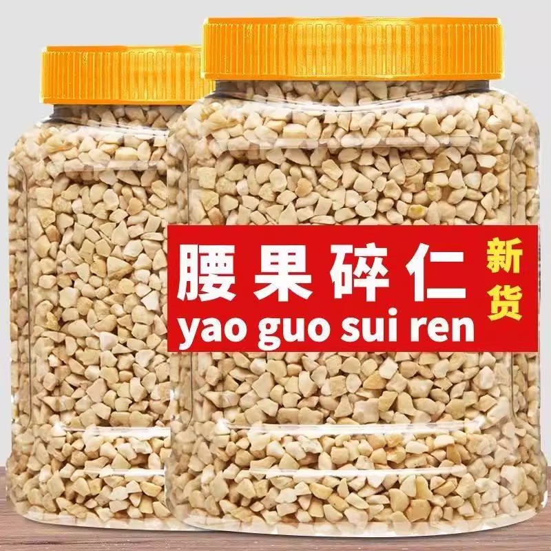 新货原味生腰果碎仁熟腰果碎片碎粒烘培原料大腰果仁批发坚果零食