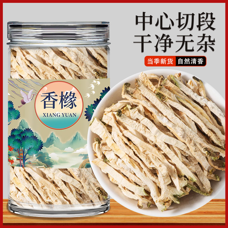 香橼中药材正品干货云南香橼干香橼丝枸橼佛手香橼茶泡水喝的功效