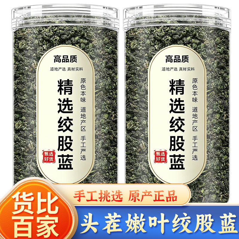 绞股蓝茶正品官方旗舰店特级野生平利茶叶龙须七叶胶股蓝罗布麻新