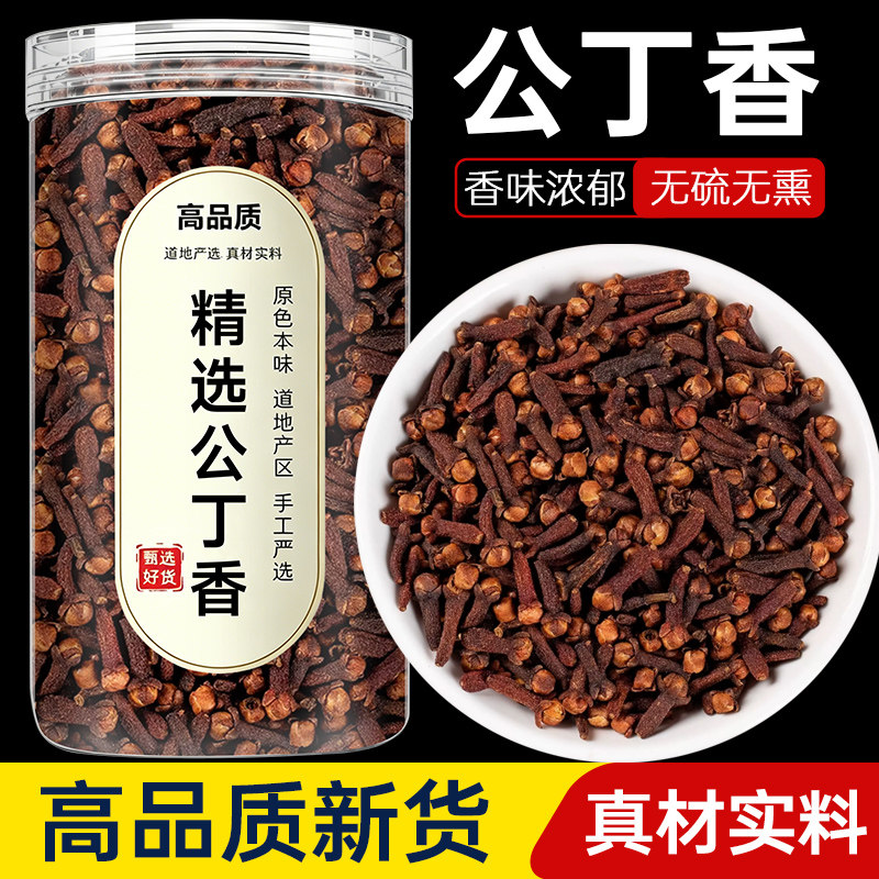 丁香香料中药材正品大料调料大全公丁香卤肉炖肉香辛料火锅调味料