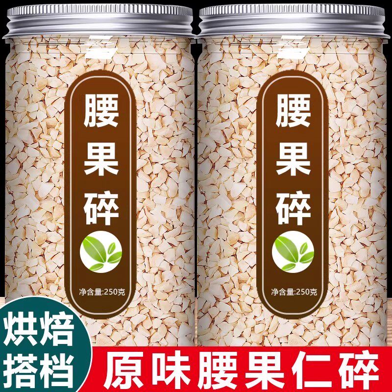 原味腰果仁碎新货越南生腰果碎袋装烘焙干果仁无添加腰果仁碎批发