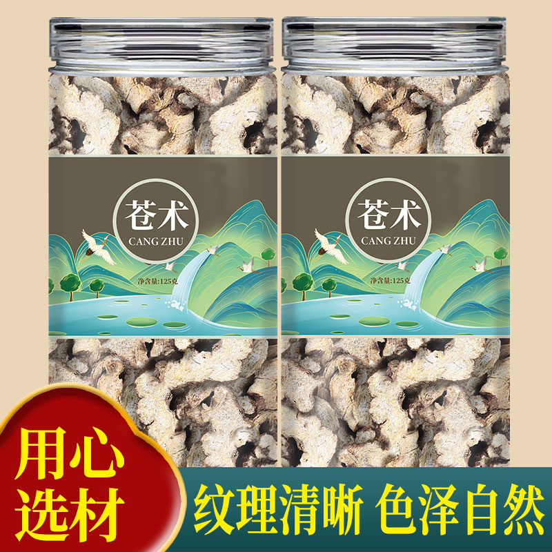 苍术中药材500g正品炒苍术片非野生生仓术二妙组合搭黄柏泡水煮水