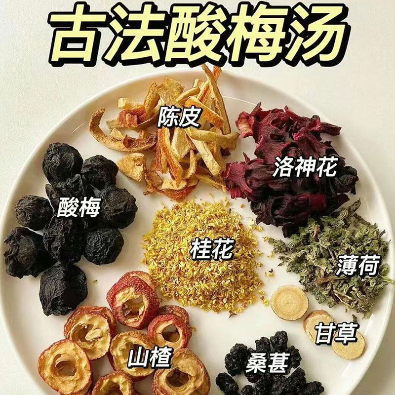老北京酸梅汤原材料包自制酸梅汤料包桂花乌梅甘草桑葚橘皮干薄荷