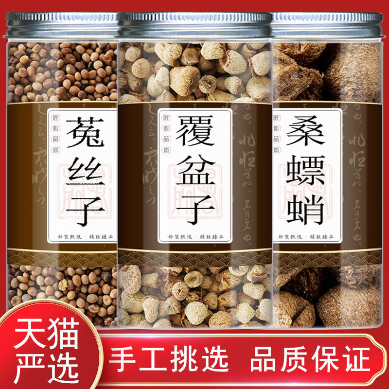 菟丝子覆盆子桑螵蛸组合正品中药材泡茶泡水喝原材料官方旗舰吐丝