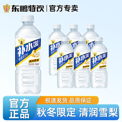【于适同款】东鹏补水啦电解质水饮料555ml*24瓶雪梨味快速补水