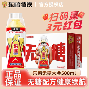 东鹏特饮无糖型东鹏特饮能量饮料500ml*4瓶24瓶整箱提神全新风味
