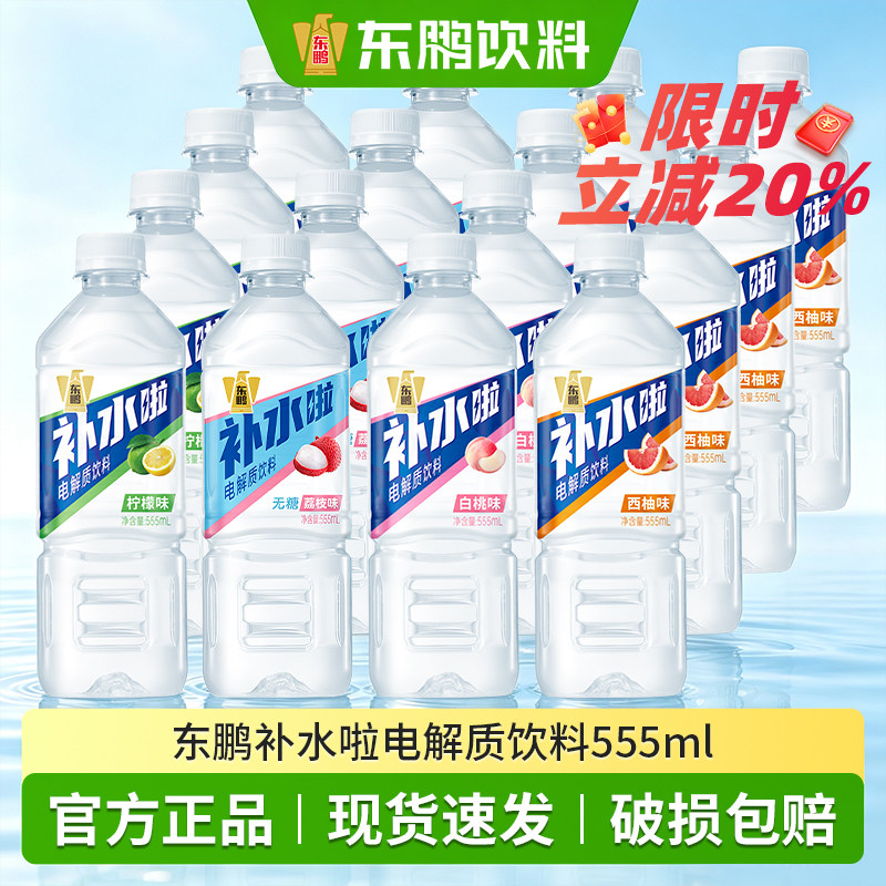 东鹏补水啦电解质水整箱特价批图片