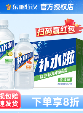 东鹏补水啦555ml西柚柠檬白桃0糖荔枝多种口味混搭运动补充电解质