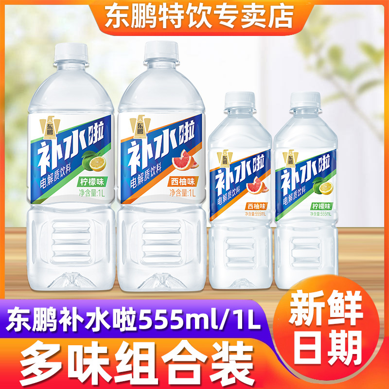 柠檬味西柚味电解质水运动饮料