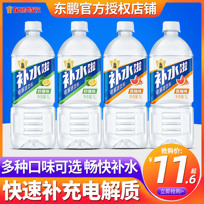 东鹏特饮补水啦1L/瓶整箱电解质运动能量健身饮料西柚柠檬味特价