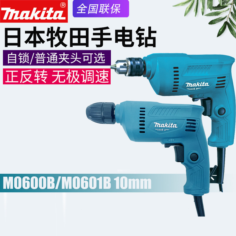 日本M0600B手电钻家用手枪钻M0601B调速正反转自锁夹头