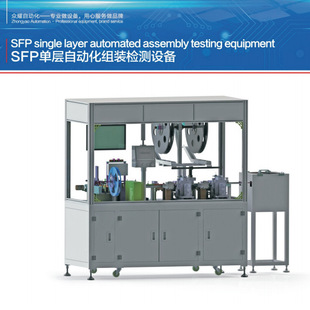 设备 RJ45双层多胞自动化组装 东莞厂家SFP单层自动化组装 检测设备