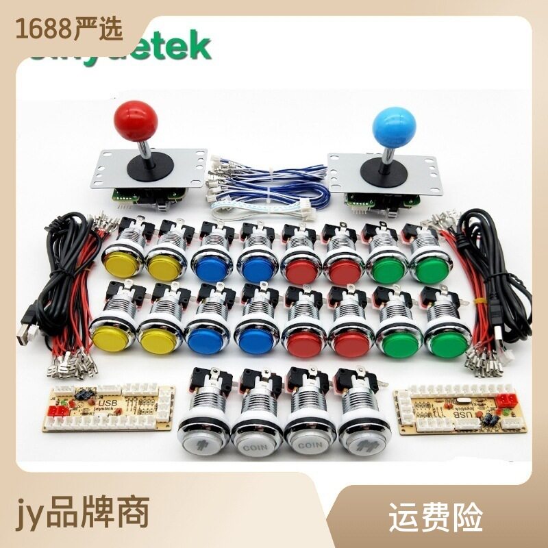 厂供应 DIY街机摇杆配件套件 USB电脑摇杆电路板 5V带灯按钮开关