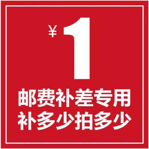 补差价