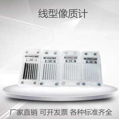 线型像质计IQI射线探伤无损检测Fe Al47013ASTM7902JB