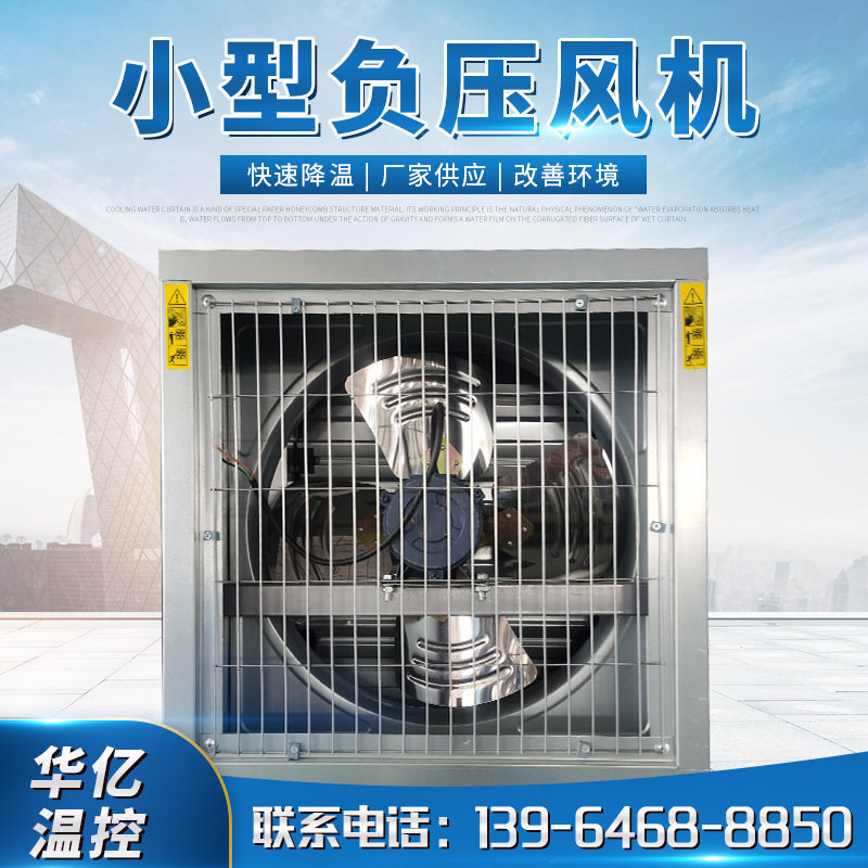 鸡鸭牛舍小型负压风机工业排风扇抽风降温风扇网吧超市饭店换气扇