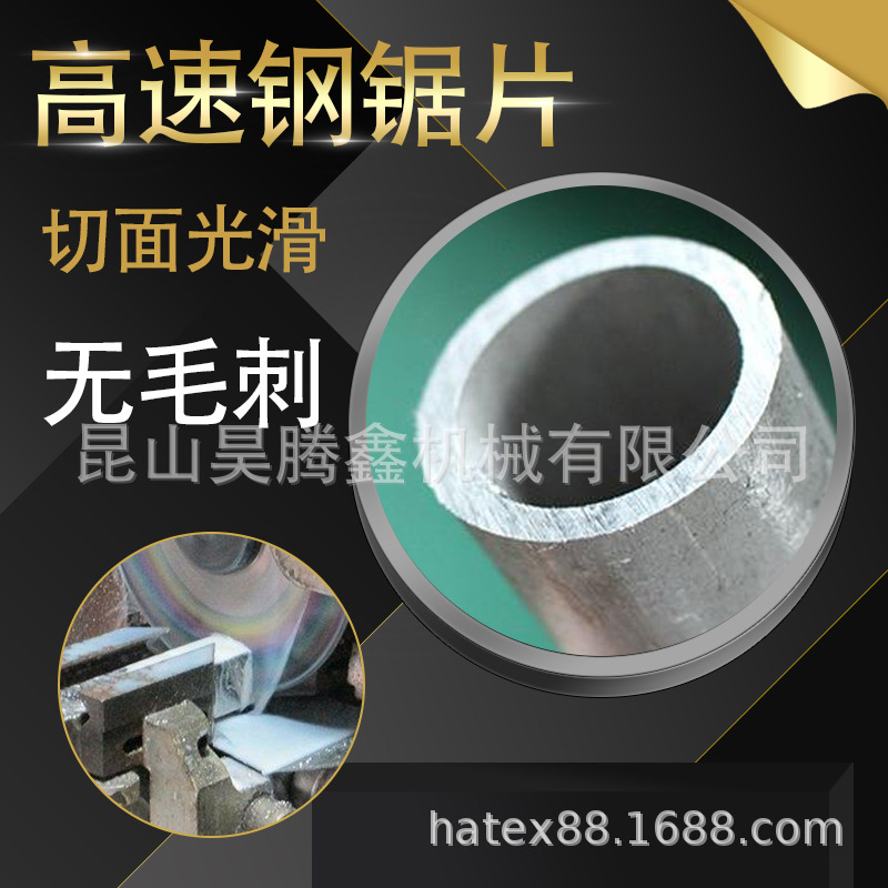 切铁冷工锯片高速钢锯片金属冷切锯片提高降低锯切