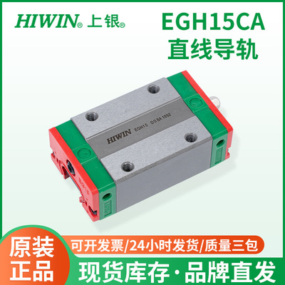EGH15CA直线导轨滑块 精密线性滑轨 机床线性滑动滚珠导轨滑