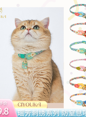 CIYOUKA西悠卡猫项圈防窒息防勒卡扣可调节猫咪铃铛项圈宠物围脖