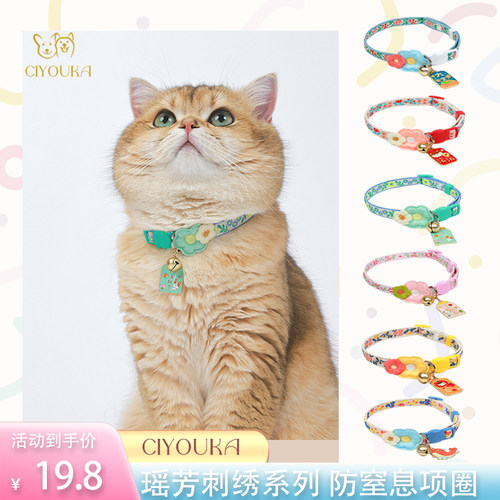 CIYOUKA西悠卡猫项圈防窒息防勒卡扣可调节猫咪铃铛项圈宠物围脖