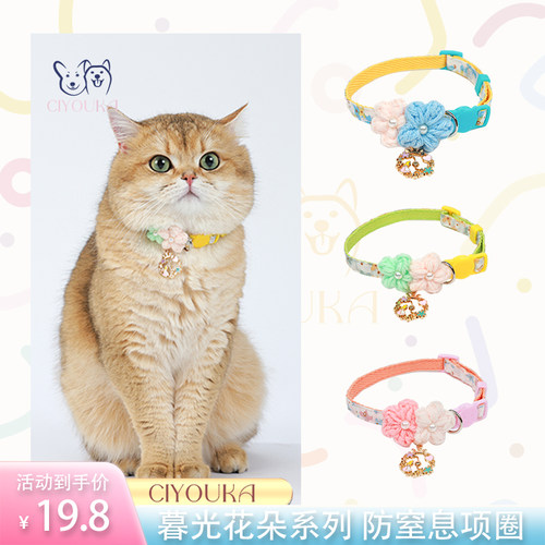 CIYOUKA西悠卡防窒息轻便猫项圈