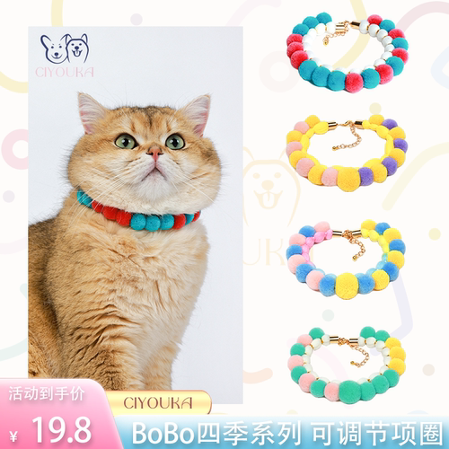 CIYOUKA西悠卡猫咪项圈卡通绒球项圈宠物用品配饰防卡脖自由调节