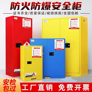 实验室防爆柜危化品储存柜防火易制爆安全柜易燃液体安全存放柜