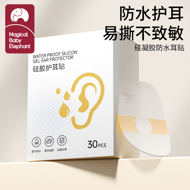 防水护耳贴婴儿宝宝洗澡防进水