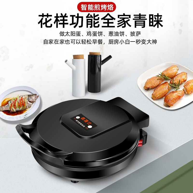 锅加深薄饼烤煎加热电饼铛家用双面煎饼机多功能煎饼锅加大烤饼机