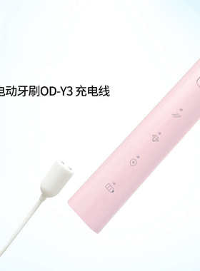 oudim欧点电器电动牙刷OD-Y3/Y5配件牙刷头充电线电源线
