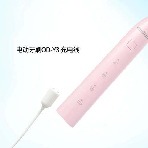 oudim欧点电器电动牙刷OD-Y3/Y5配件牙刷头充电线电源线