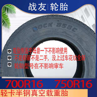 货车轮胎650R16轻卡轮胎700R16半钢真空胎750R16半钢丝轮胎750R