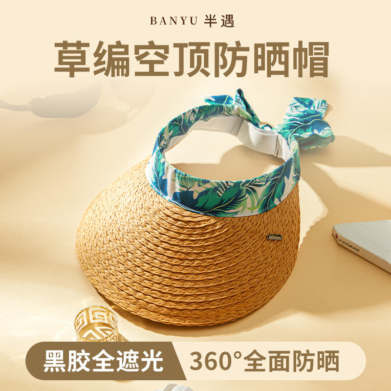 【BANYU半遇】防晒帽2024新款夏日女神空顶透气草编帽黑胶遮阳帽