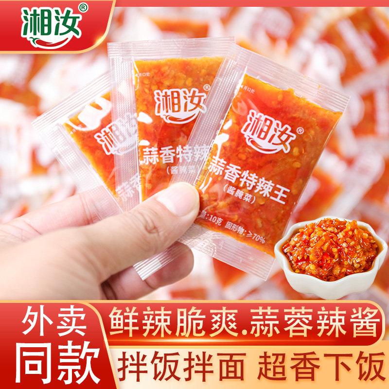 湘汝10g辣椒酱独立小包装外卖商用特辣酱拌面料包下饭剁椒酱整箱
