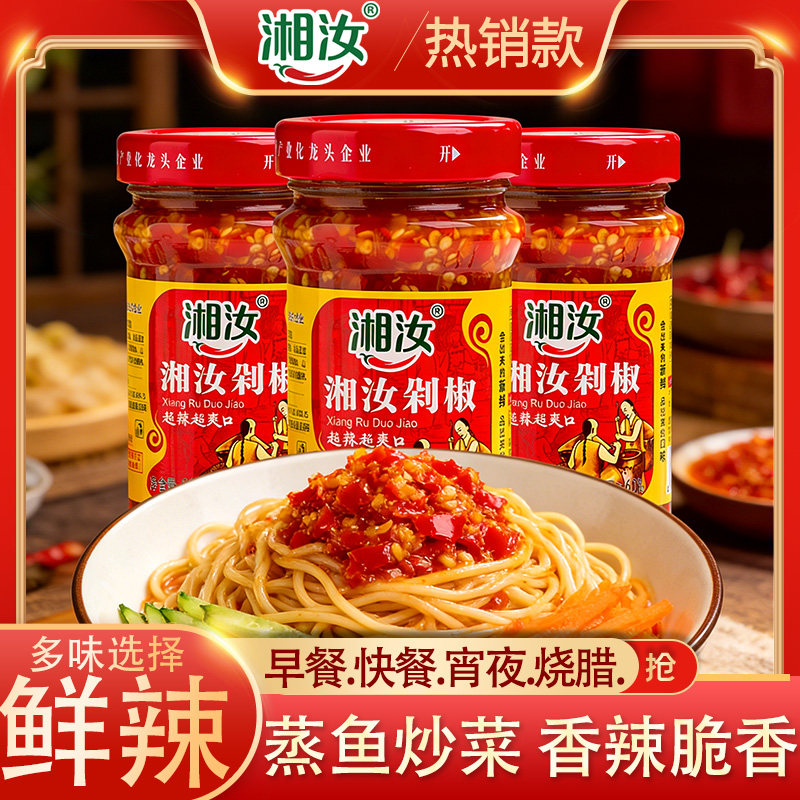湘汝辣王之王剁椒酱280g湖南农家剁椒鱼头拌面下饭酱香辣炒菜调料