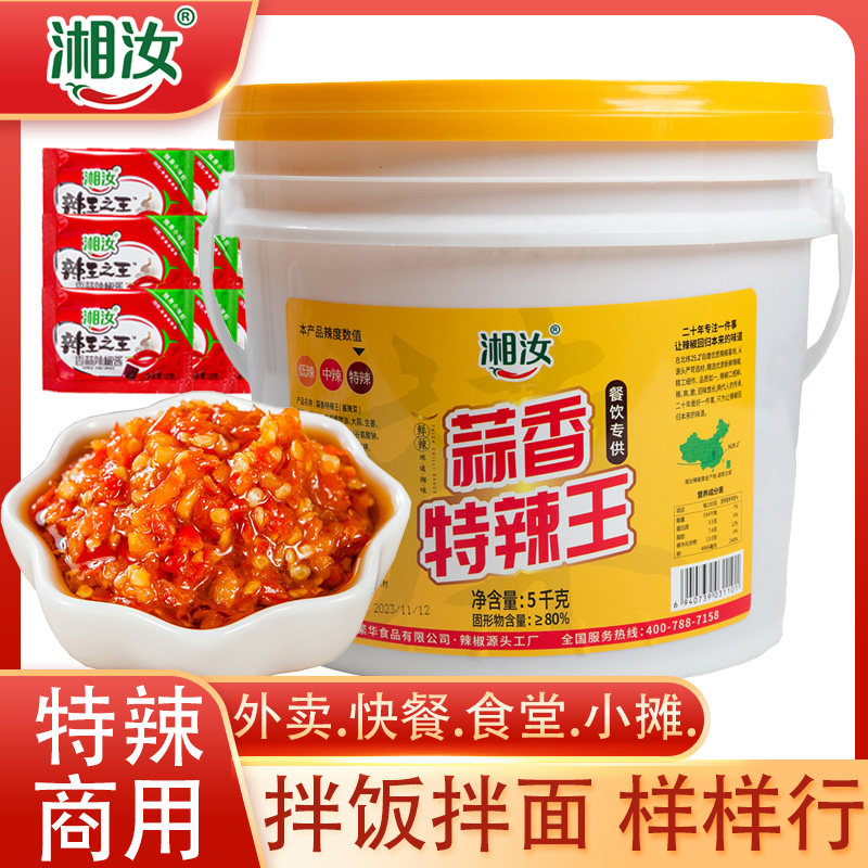 湘汝香蒜辣椒酱火锅烧鹅猪脚商用