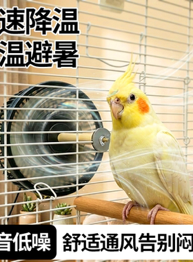 鹦鹉降温风扇夏季防中暑静音大风量外置散热器循环通风配件鸟用品
