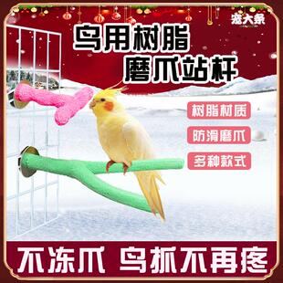 鹦鹉防滑站杆树脂恒温磨爪棒玄凤虎皮T型站棒站架小鸟栖息用品