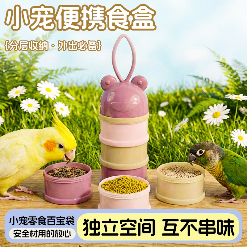 鹦鹉外出旅行便携防潮密封喂食罐图片
