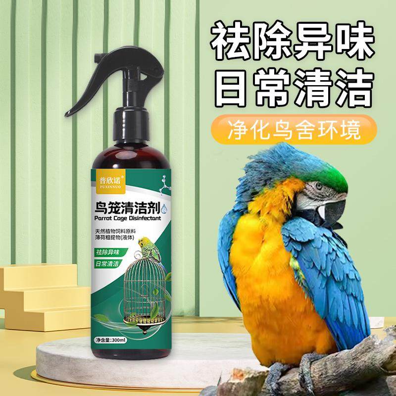 鹦鹉鸟笼清洁剂除臭喷雾鸟类笼子专用清洁用品牡丹玄风虎皮清洁剂,宠物/宠物食品及用品,鸟禽除臭剂,淘宝优惠券,粉丝福利购,淘宝优惠卷