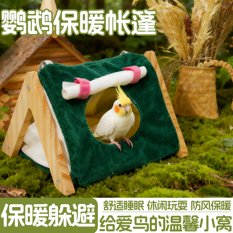 鹦鹉棉窝鸟窝加绒加厚保温棉窝虎皮牡丹玄凤过冬用品悬挂过冬睡床,宠物/宠物食品及用品,鸟窝,淘宝优惠券,粉丝福利购,淘宝优惠卷